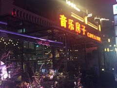 -音乐房子(鎏嘉码头店)