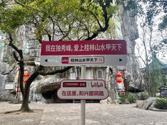 -桂林独秀峰王城景区