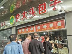 -袁大头包子(光华路店)