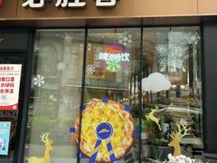 门面-必胜客(新海上世界店)