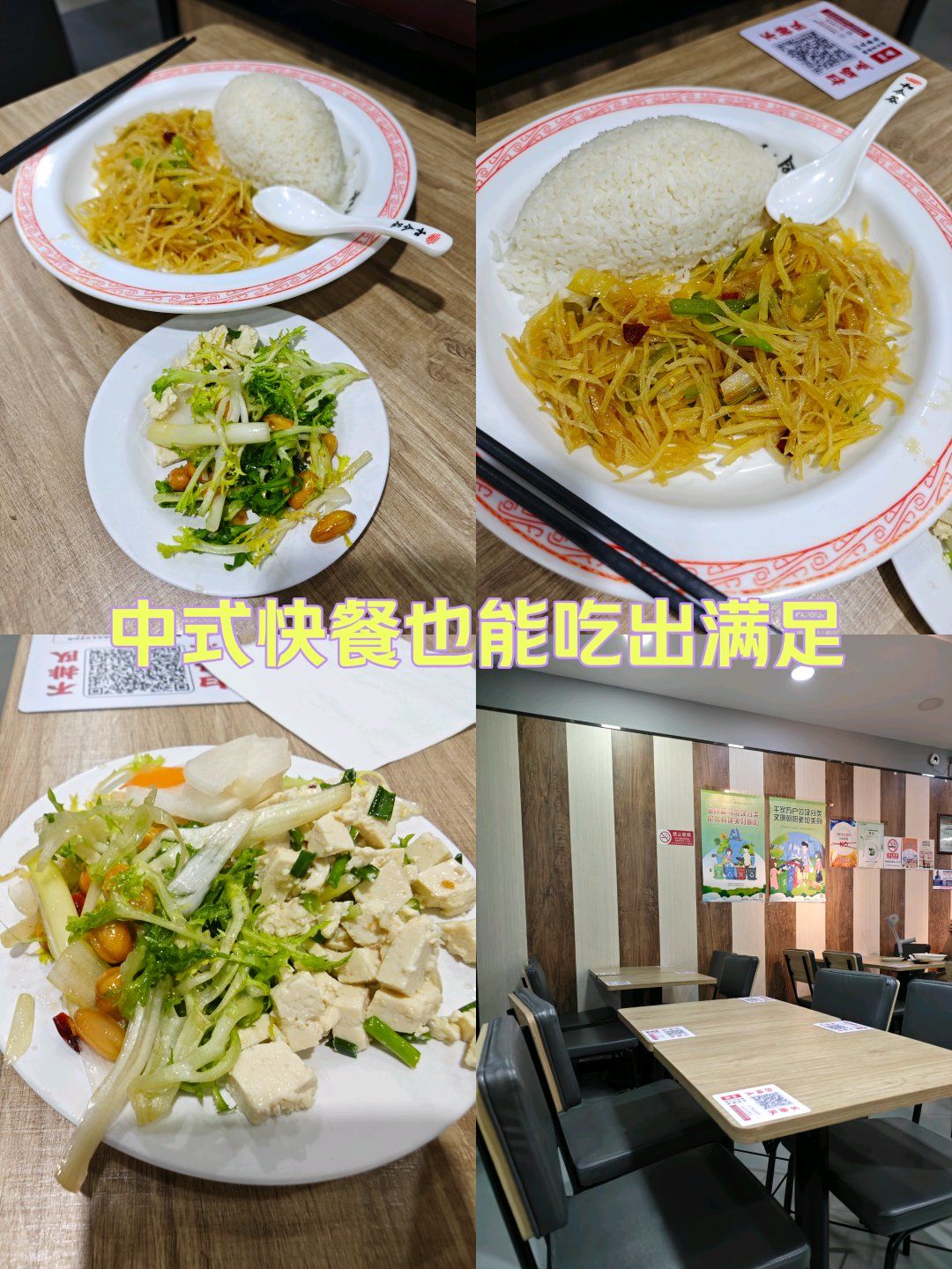 中式快餐也能吃出满足