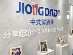 -炅爸爸鲜奶茶(解放西店)
