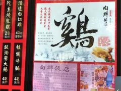 -粤·向群饭店(泮塘路店)