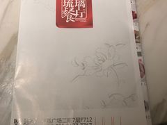 -琉璃餐厅(德基广场店)