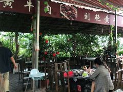 门面-刘艳黄牛肉(九襄店)