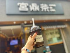 -宫鼎茶(安顺八店)