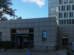 -北京大学口腔医院(魏公村总院)