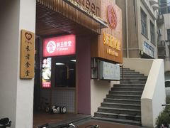 门面-第五食堂(万科城店)