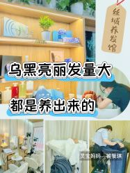 -丝域养发馆