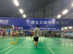 -厚业文体中心羽毛球馆(文锦渡馆)