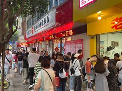 门面-海汇源老烧麦店(东大街总店)