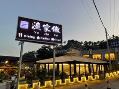 -京北渔家傲