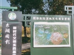 -长兴太湖图影湿地文化园