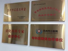 -苏州苏城医院·综合医院