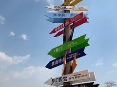 -西海岸生态观光园