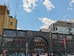 -荣鹏风味烀饼总店