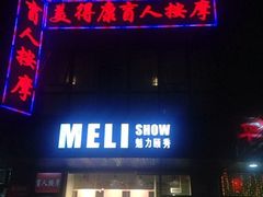 iphone_upload_pic-润伊康·正骨推拿·盲人按摩(南横东街店)