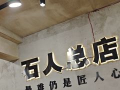 -86烧烤 | 江湖菜(石人总店)