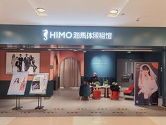 -海马体照相馆(北京apm店)