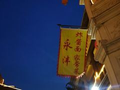 -鲜鱼口老字号美食街