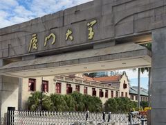 -厦门大学(思明校区)