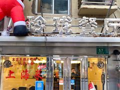 -玲珑餐厅(陕西南路店)