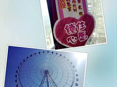 -琴岛之星摩天轮