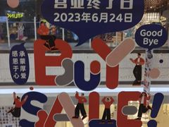 -永旺梦乐城国际商城(北清路店)