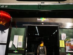 -婕妮璐超市 Jenny Lou’s Shop(三里屯店)