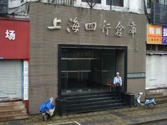 四行仓库大门-上海四行仓库抗战纪念馆