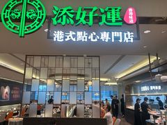 -添好运(武商MALL店)