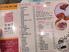 -百乐门粉面店(二龙喉分店)