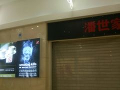 -方恒购物中心(望京小街店)