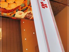 -墨茉点心局(国金街店)