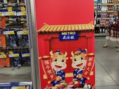 -麦德龙(湖里店)