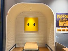 -蛋魂EGGSOUL(洪武创始店)