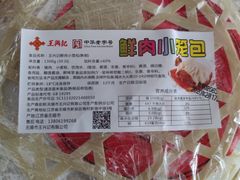 -王興記(中山路店)