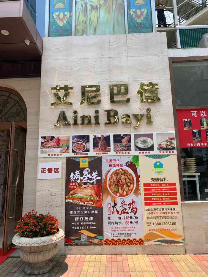 aini bayi restaurant 艾尼巴亿(曲阳路店)-"同事中午聚餐去吃过,环境