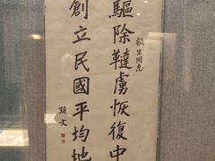 -上海孙中山故居纪念馆