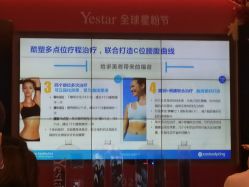 -Yestar艺星医疗美容医院