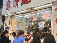 -奇趣饼家