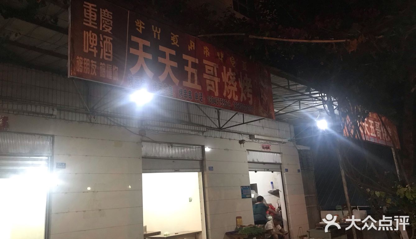 一顿普格烧烤  让出差在外的人儿满血复活