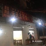 一顿普格烧烤  让出差在外的人儿满血复活