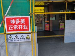 -味多美蛋糕(安定门店)