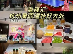 -胤隆汇(萧山店)