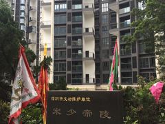 -宋少帝陵