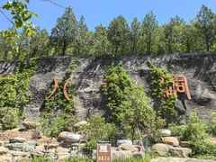 -八奇洞景区