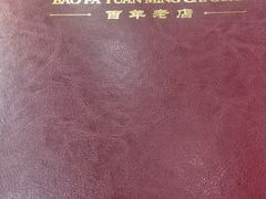 -宝发园名菜馆