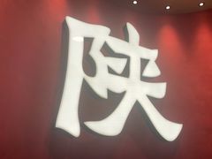 -大师兄·西北小馆(北站缤果空间店)