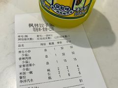 账单-枫林饺子